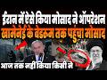 ईरान में इजराइल की खूंखार एजेंसी मोसाद ने ऐसे किया ऑपरेशन, दिल दहला देने वाला अपनाया तरीका !