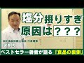【お菓子の裏側part2】カップ麺、だしの素にも入ってる?味覚を狂わす「黄金トリオ」の正体【食品添加物】