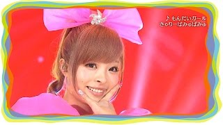 Kyary Pamyu Pamyu Ninja Re Bang Bang - Mondai Girl