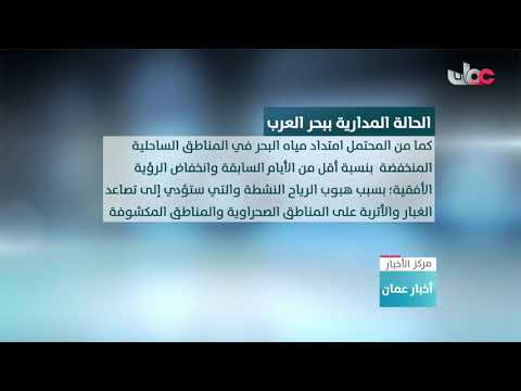 مستجدات الحالة المدارية في بحر العرب