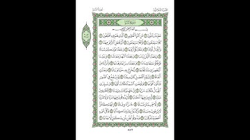 سورة النبأ بصوت ماهر المعيقلي مكررة 3 مرات