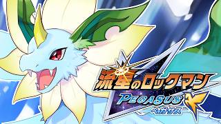 【#流星のロックマン 】ペガサスVer 僕と契約して流星のロックマンになってよ #1  【#ディナLive】#ケモノ系vtuber