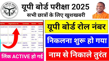 up board roll number 2025 kaise nikale|up board roll number kaise dekhe 2025|upmsp searchstudent2025