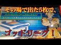 【DBH】バトル前に購入した5枚のカードで、ゴッドリーグに挑もう。