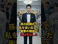㊗️220万回突破👏結婚式で孫に追い出されそうになった衝撃の理由 #shorts #朗読 #シニア #孫 #結婚式 #感動する話