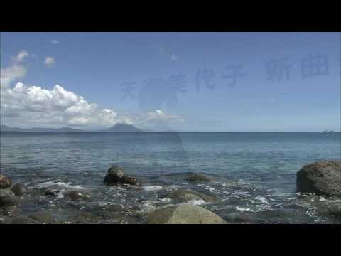 維新の男~西郷隆盛~/天達美代子