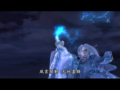 霹靂天機-天跡VS往世閻摩Part5一毀極天關 斷絕太曦野心