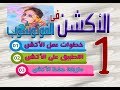 شرح مفصل لطريقة عمل أكشن داخل برنامج الفوتوشوب والتطبيق عليه الجزء 1 Action On Photoshop شرح مفصل لطريقة عمل أكشن داخل برنامج الفوتوشوب والتطبيق عليه الجزء 1 Action On Photoshop