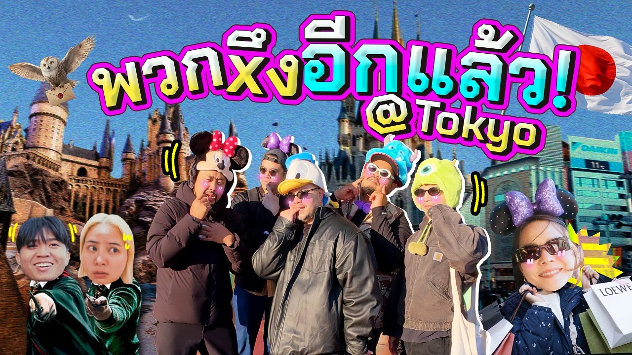 VLOGแว่ก | จารึกแก๊งคนบ้า อยู่จนเบื่อหน้ากันไปข้าง!