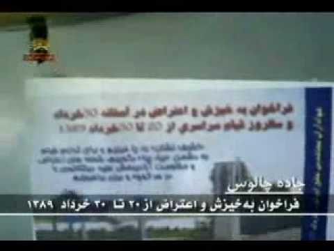 توزيع فراخوان به اعتراض از20 تا 30خردادماه Wmv