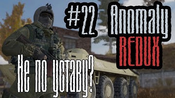 S.T.A.L.K.E.R.: Anomaly 1.5.1 REDUX 1.1 🔴 стрим НЕ по уставу? За Военных #22
