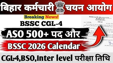 BSSC CGL-4 EXAM UPDATE || BSSC 2026 CALENDAR || ASO 500+ पद और जुड़ेंगे || BSO,CGL-4 Exam Date #bssc