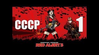 Прохождение Red Alert 3 за СССР Часть 1