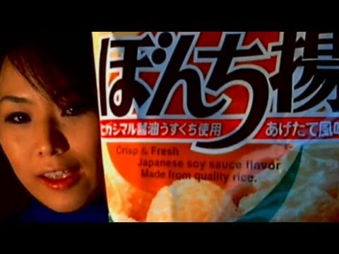 ぼんち揚　Bonchi Rice Snack