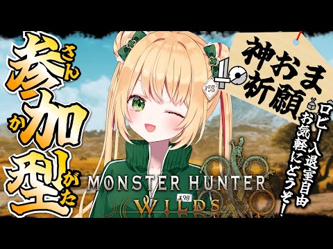 【モンハンワイルズ】神おま探し！攻撃3連撃1を掘り当てたい！【参加型】