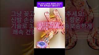 쾌속 탈취살균 신발건조기 - YAJOM 스마트 항온화 건조기 #shorts