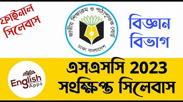 SSC 2023 Short Syllabus Science|| এসএসসি 2023 শর্ট সিলেবাস || বিজ্ঞান বিভাগ | @ASMAlAminDUIR