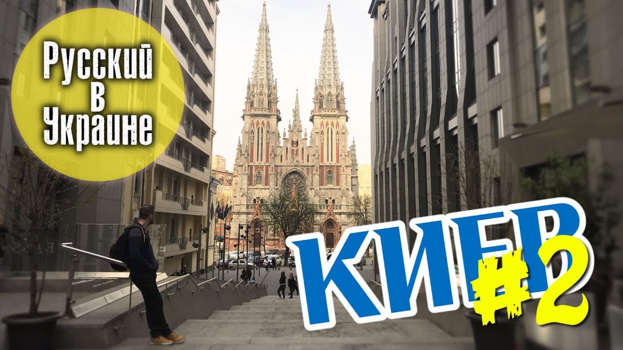 Вторжение в киев