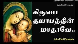 Kirubai Thayaparathin Mathavae - My Favourite (Very Nice)Songs