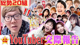 【総勢50名】超有名YouTuberにビデオ通話で「アミリザが付き合った」と伝えた時の反応がヤバすぎた！！