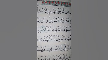 ما معنى كلمه " نجوهم " #سورة #النساء