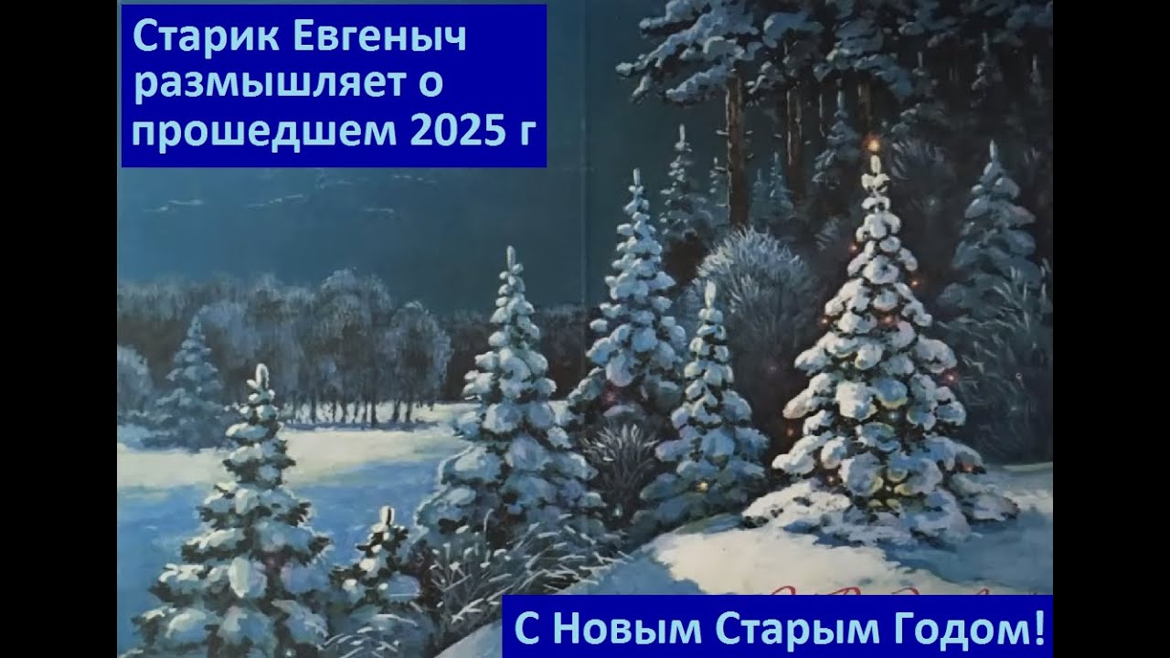 Новогоднее поздравление 2026. Мысли вслух. К чему я пришёл. Внутренняя трансформация. Что дальше?