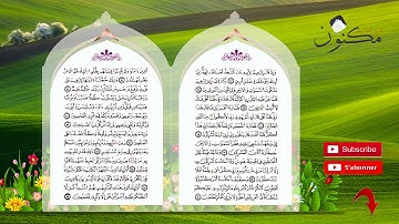 سورة الأنعام حفظ بالتكرار بصوت الشيخ ماهر المعيقلي من الآية 74 إلى الآية 77