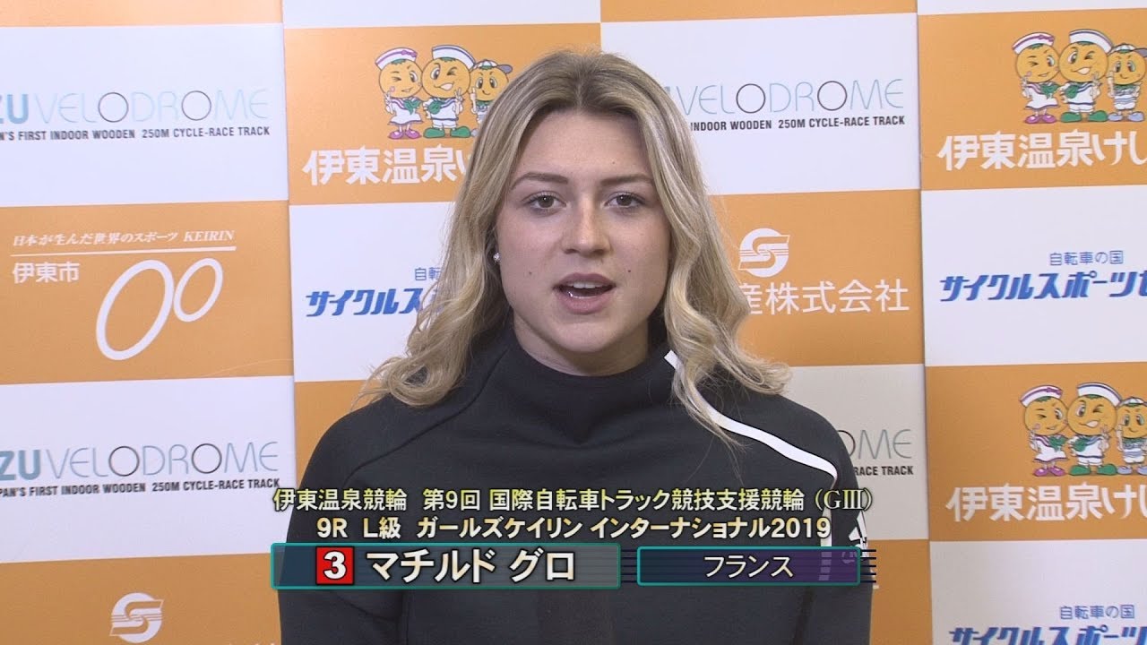 伊東温泉競輪 第9回 国際自転車トラック競技支援競輪(G3)9R L級 ガールズケイリン インターナショナル2019 出場選手インタビュー(2019.04.28)