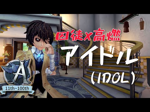 高燃六-囚徒專場