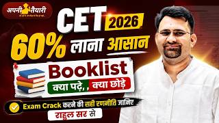CET 2026 में 60% लाना हुआ आसान 😱 | Best Booklist | क्या पढ़े क्या छोड़े | Rahul Sir Strategy