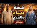 نجلاء مع الفلاح في الارض الجزء التاني
