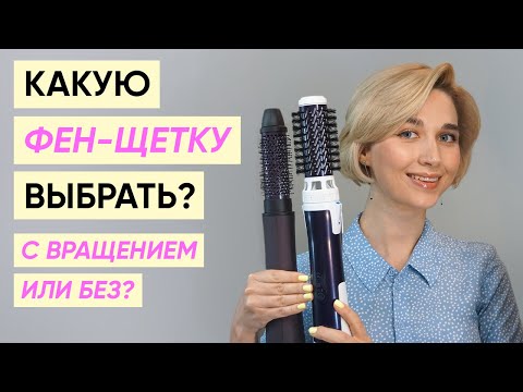 видео: 8 советов как выбрать фен-щетку