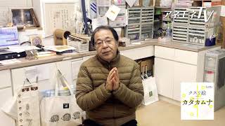 教えて丸山修寛先生❤エネルギーレベルが格段に高い、カタカムナに特化した書籍『クスリ絵2』。そのパワーを日常に生かすための、先生おすすめの活用法とは。