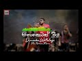 සිනාතොටක් විය | Sina Thotak Wiya | Dimanka Wellalage  | Ma Nowana Mama | Cover | Sound Hall