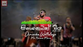 සිනාතොටක් විය | Sina Thotak Wiya | Dimanka Wellalage  | Ma Nowana Mama | Cover | Sound Hall