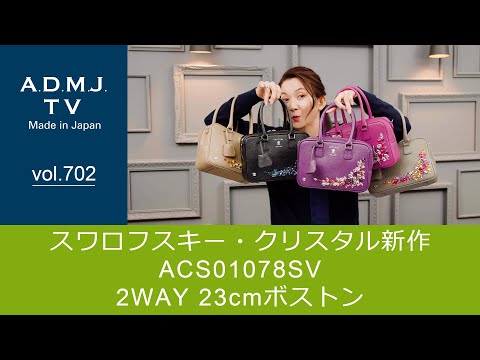 ADMJ アクセソワ スワロフスキー ボストン スワロフスキー・クリスタル 牛革 ボストンバッグ 23cm