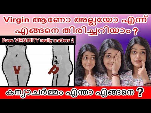 VIRGIN ആണോ അല്ലയോ എന്ന് എങ്ങനെ തിരിച്ചറിയാം?|Virginity Explained In Malayalam|കന്യാചർമ്മം എന്താ?