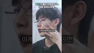 중안부 짧아지게 만드는 대표 피부 리프팅!!!!