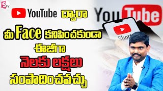 Earn Money With Youtube Without Face | Earn Lakhs From YouTube Shorts | Money Management | SumanTV