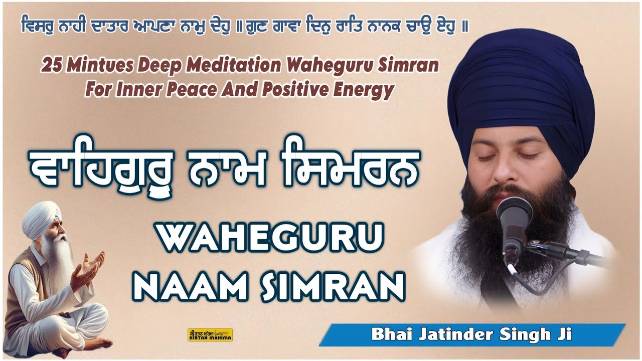 25 Minutes Deep Meditation Waheguru Simran for Inner Peace and Positive Energy |kirtanMahima|Naamjap