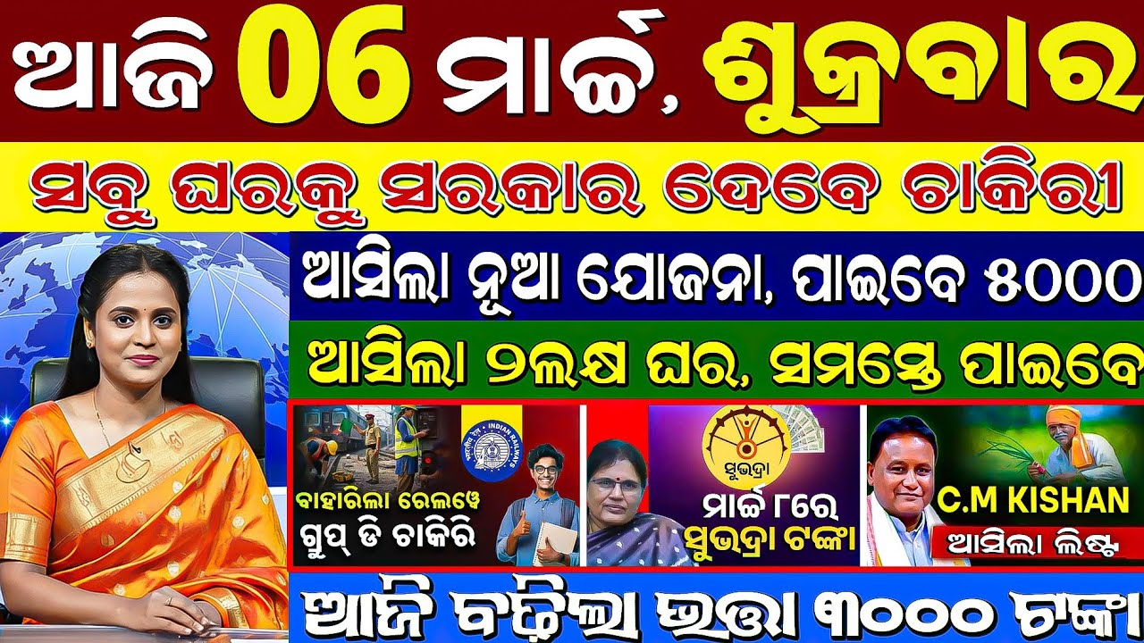 ​🔴 LIVE: Today's Morning News | 06 March 2026 | Subhadra Yojana o KALIA #otvnews  #otvlive