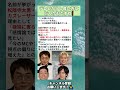 ㊗️25万再生‼️テレビが少し良い方に行くかもですね❗️ #政治 #政治ニュース #時事ネタ