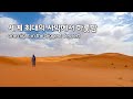 🇲🇦#151 끝 보이지 않는 광활한 사막에서 하루 보내기 | 사하라 사막 브이로그 [여행가Jay]