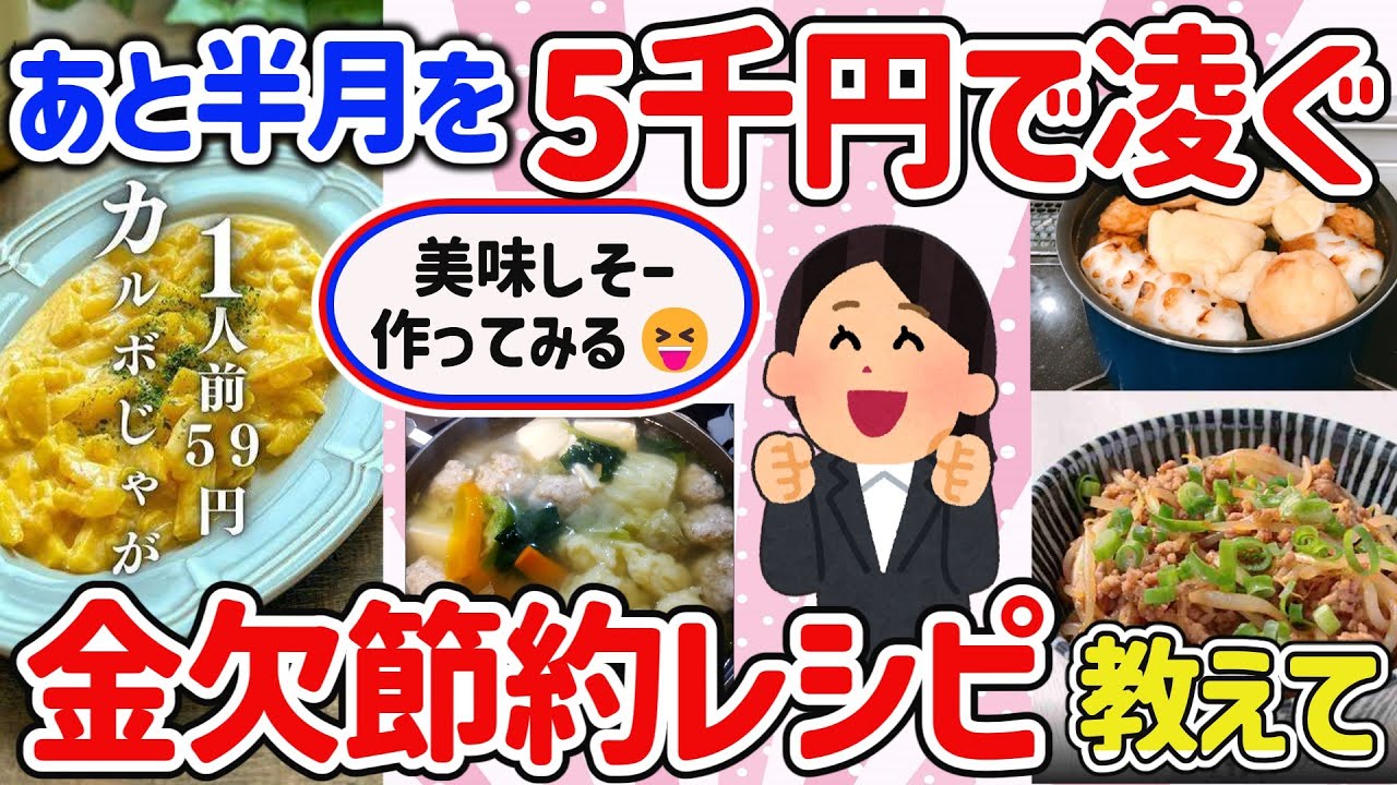【有益スレ】マジでピンチ！月末まで5000円節約生活で乗り切る方法を教えて‼【ガルちゃんGirlschannelまとめ】