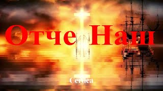 картинка: Матрица Гаряева Отче Наш The Matrix of Garyaev Our Father: настоящая матрица Гаряева лечение звуком