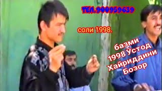 Туенаи 1998 устодро тамошо кунед ва боз муқоиса намоед ба 2020 фаромуш насозед ОБУНА шавед ба канал