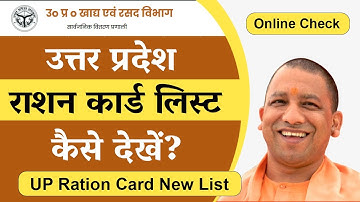 UP Ration Card List 2023 | यूपी राशन कार्ड लिस्ट | NFSA UP Ration Card List