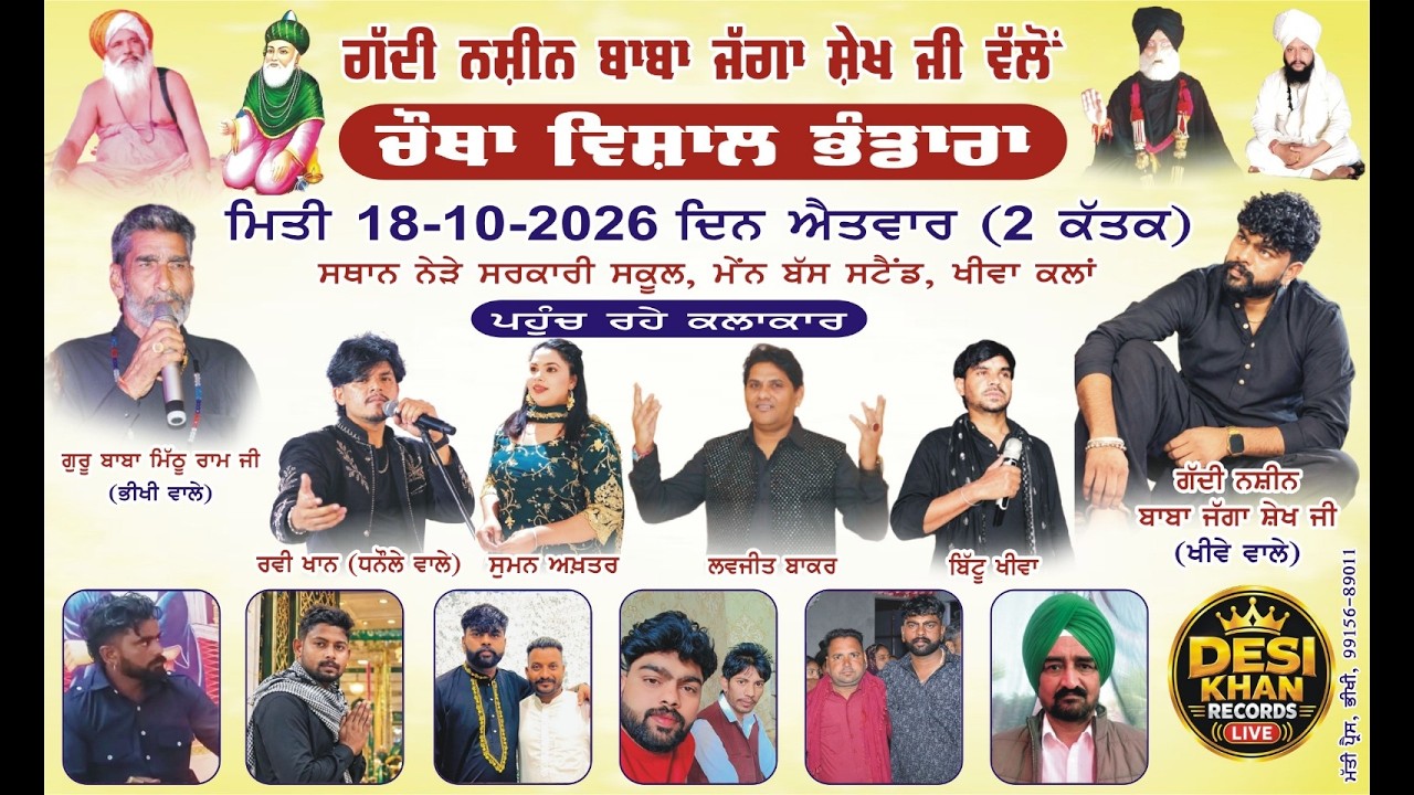 4th Vishal Bhandara Live | Gaddi nasheen Babba Jagga Sheikh Ji Khiwa Kalan18/10/26 Desi Khan Records