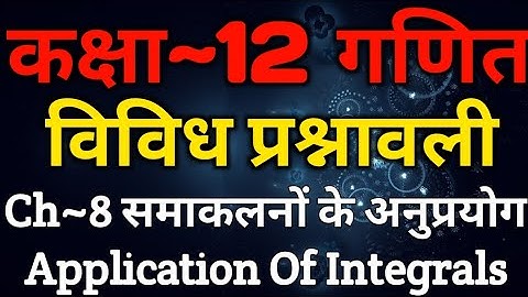 Class 12 Maths Chapter 8 | Miscellaneous Exercise | Application Of Integrals | समाकलनों के अनुप्रयोग