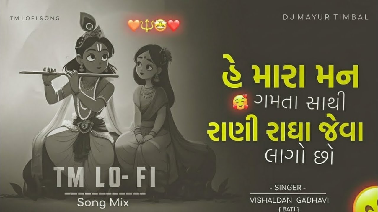Gujarati Love Song |રાધા રાણી| Radha Rani New Gujarati Garba Song 2025 🤩 Slowed+Reverb| TM Lofi Song